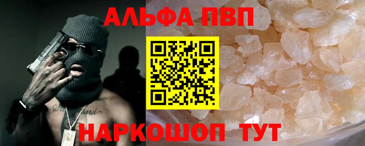 А ПВП кристаллы  A PVP VHQ  Ступино  Вход с VPN  APVP  A-PVP СК 