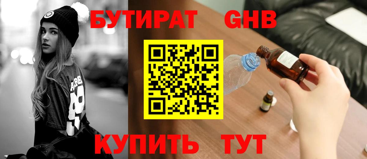 Ступино  Бутират Butirat  БУТИРАТ  Вход с VPN 