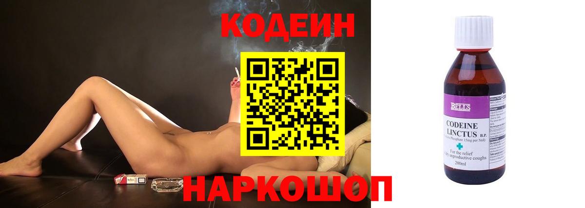 Кодеин Purple Drank Ступино