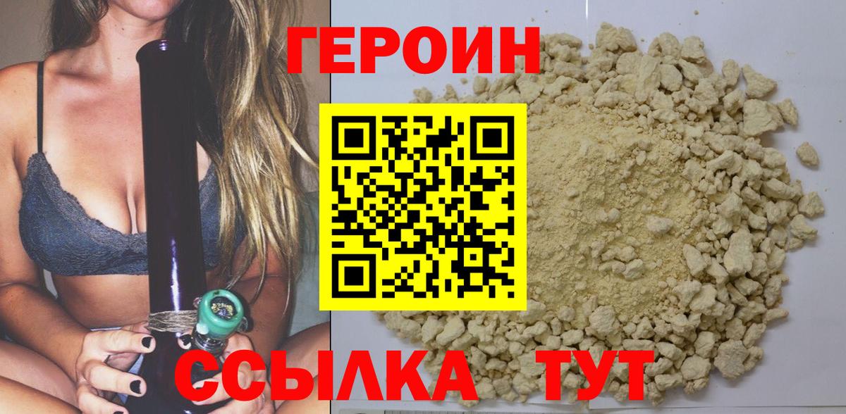 Героин белый Ступино