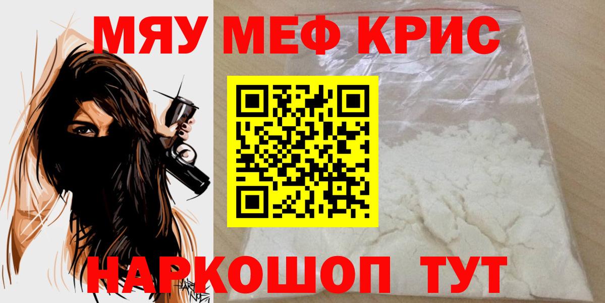 Меф мяу мяу кристаллы Ступино